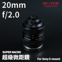 中一光学 (ZHONG YI OPITCS) FREEWALKER 20mm F2 SUPER MACRO 4-