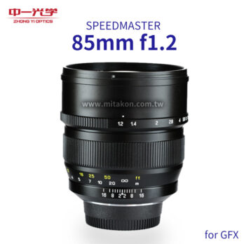 (客訂商品)中一光學 GFX SpeedMaster 85mm F1.2 中片幅 定焦鏡頭 手動鏡頭 For GFX