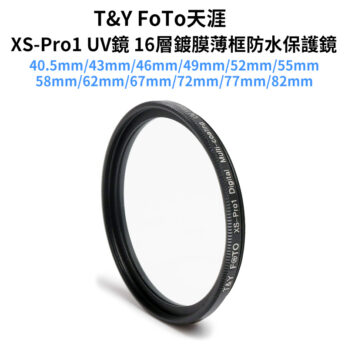 TY Foto天涯 XS-Pro1 16層鍍膜薄框防水保護鏡